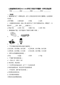 山西省朔州市多校2023-2024学年八年级下学期第一月考生物试卷(含答案)