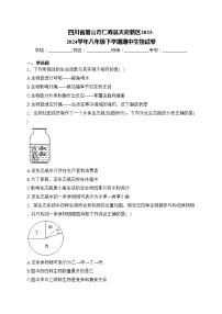 四川省眉山市仁寿县天府新区2023-2024学年八年级下学期期中生物试卷(含答案)