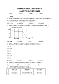 四川省绵阳市江油市江油八校联考2023-2024学年八年级4月月考生物试卷(含答案)