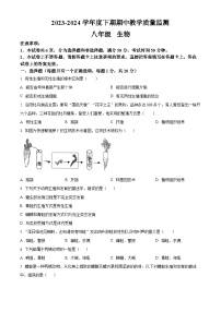 河南省信阳市潢川县2023-2024学年八年级下学期期中生物试题（原卷版+解析版）