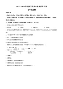 河南省信阳市潢川县2023-2024学年七年级下学期期中生物试题（原卷版+解析版）