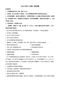 山东省烟台市蓬莱区（五四制）2023-2024学年八年级中考一模生物试题（原卷版+解析版）