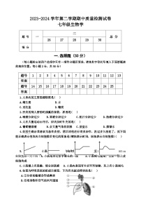 河北省秦皇岛市卢龙县2023-2024学年七年级下学期期中考试生物试题