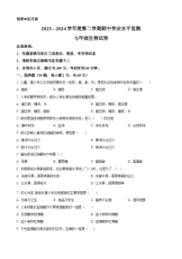 广东省韶关市新丰县2023-2024学年七年级下学期期中生物试题（原卷版+解析版）