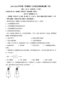 山西省晋中市寿阳县2023-2024学年七年级下学期期中生物试题（原卷版+解析版）