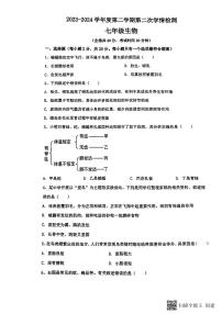 江苏省徐州市东苑中学2023-2024学年七年级下学期5月月考生物试题