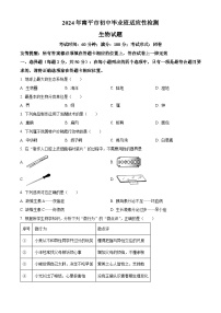 2024年福建省南平市八年级毕业班中考一模生物试题（原卷版+解析版）