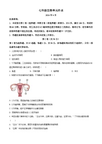 山东省临沂市沂水县2023-2024学年七年级下学期期中生物试题（原卷版+解析版）