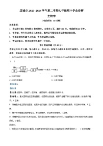 山西省运城市2023-2024学年七年级下学期期中生物试题