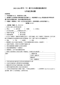 陕西省渭南市澄城县2023-2024学年七年级下学期4月期中生物试题