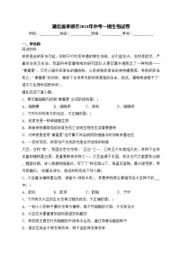 湖北省孝感市2024年中考一模生物试卷(含答案)