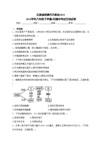 云南省昭通市巧家县2023-2024学年八年级下学期4月期中考试生物试卷(含答案)