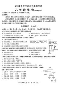 2024年山东省济南市槐荫区八年级中考第三次模拟考试生物试题