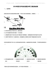 2024年四川泸州龙马潭区中考二模生物试卷