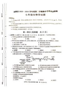 陕西省安康市汉阴县2023-2024学年七年级下学期5月期中生物试题