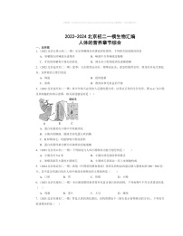 2022～2024北京初二中考一模生物试题分类汇编：人体的营养章节综合