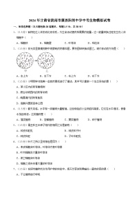 2024年甘肃省陇南市康县阳坝中学中考生物模拟试卷