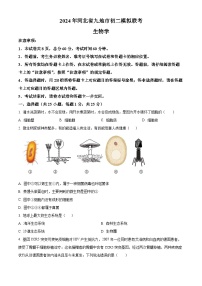 2024年河北省保定市清苑区中考二模生物试题（原卷版+解析版）