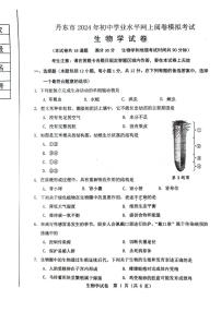 2024年辽宁省丹东市中考一模生物试题