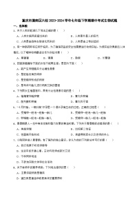 重庆市潼南区六校2023-2024学年七年级下学期期中考试生物试题