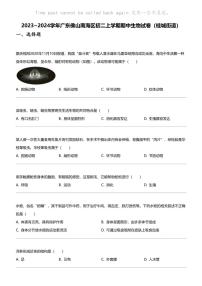 2023_2024学年广东佛山南海区初二上学期期中生物试卷（桂城街道）