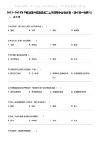 2023_2024学年福建漳州诏安县初二上学期期中生物试卷（初中第一教研片）