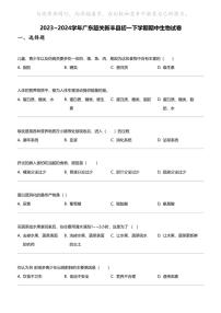 2023_2024学年广东韶关新丰县初一下学期期中生物试卷