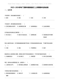 2023_2024学年广西柳州鹿寨县初二上学期期中生物试卷