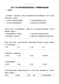 2023_2024学年河南许昌长葛市初一下学期期中生物试卷