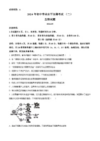 2024年山东省潍坊市八年级中考二模生物试题（原卷版+解析版）