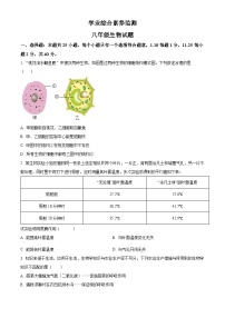 2024年山东省枣庄市薛城区八年级中考模拟预测生物试题（原卷版+解析版）