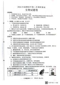 2024年河南省南阳市中考二模生物试题