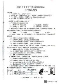 2024年河南省南阳市中考二模生物试题
