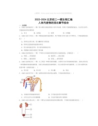 2022～2024北京初二一模生物试题分类汇编：人体内废物的排出章节综合