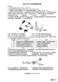 2024年江苏省连云港市灌云县中考二模生物试题