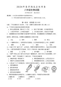 2024年江苏省泰州市姜堰区中考二模生物试题