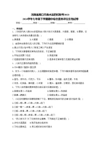 河南省周口市商水县四校联考2023-2024学年七年级下学期期中综合素养评估生物试卷(含答案)