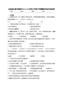 吉林省长春市德惠市2023-2024学年八年级下学期期中考试生物试卷(含答案)