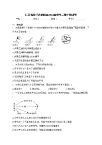 江苏省宿迁市泗阳县2024届中考二模生物试卷(含答案)