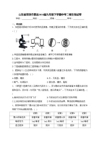 山东省菏泽市曹县2024届九年级下学期中考二模生物试卷(含答案)