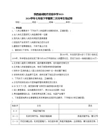 陕西省咸阳市实验中学2023-2024学年七年级下学期第二次月考生物试卷(含答案)