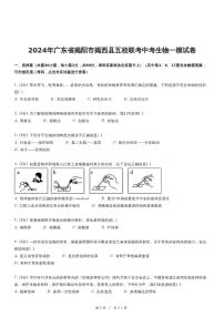 2024年广东省揭阳市揭西县五校联考中考生物一模试卷