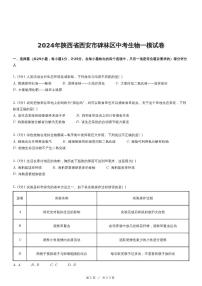 2024年陕西省西安市碑林区中考生物一模试卷