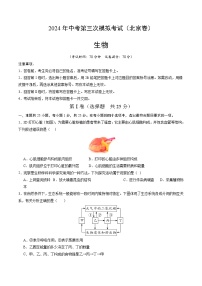 2024年中考第三次模拟考试题：生物（北京卷）（考试版）