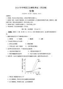 2024年中考第三次模拟考试题：生物（河北卷）（考试版)