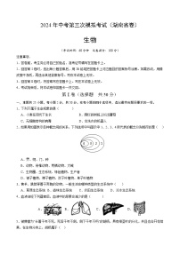 2024年中考第三次模拟考试题：生物（湖南省卷）（考试版）