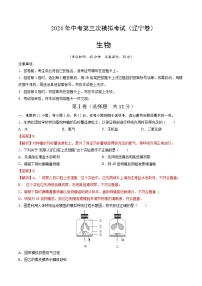 2024年中考第三次模拟考试题：生物（辽宁卷）（解析版）