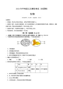 2024年中考第三次模拟考试题：生物（南通卷）（考试版）