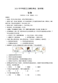 2024年中考第三次模拟考试题：生物（泰州卷）（考试版）