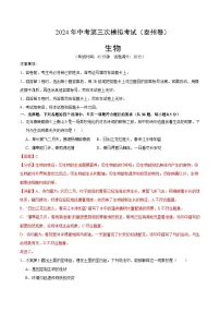 2024年中考第三次模拟考试题：生物（泰州卷）（解析版)